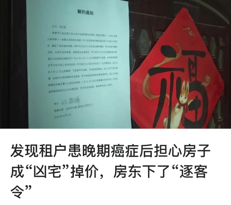 房东：凶宅影响房价，租客入住时隐瞒病情，属于违约，解除合同。
第一病逝不算凶宅，
