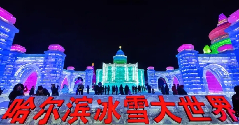 哈尔滨冰雪大世界，今年给八种人都免了门票。其中有：65岁以上老人，1.2米以下儿