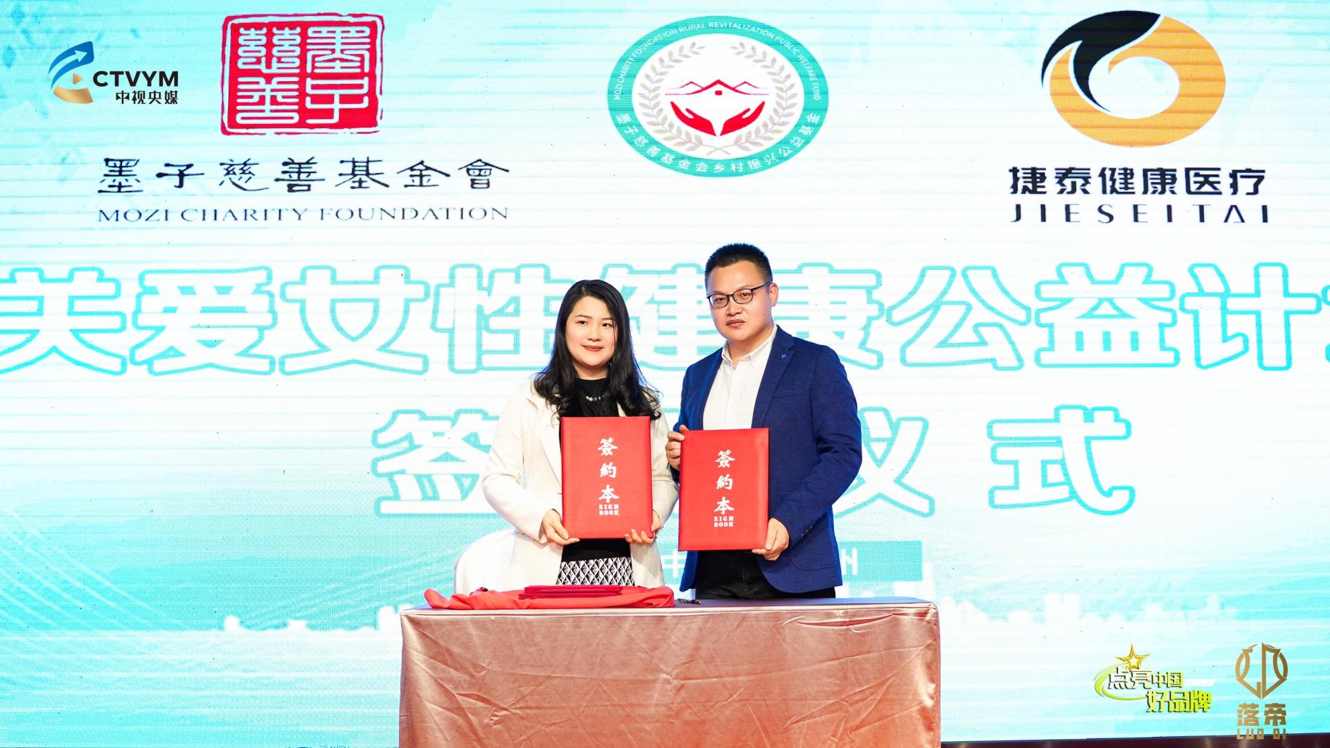 捷泰医疗布局公益领域 以科技医疗助力女性生殖健康公益事业