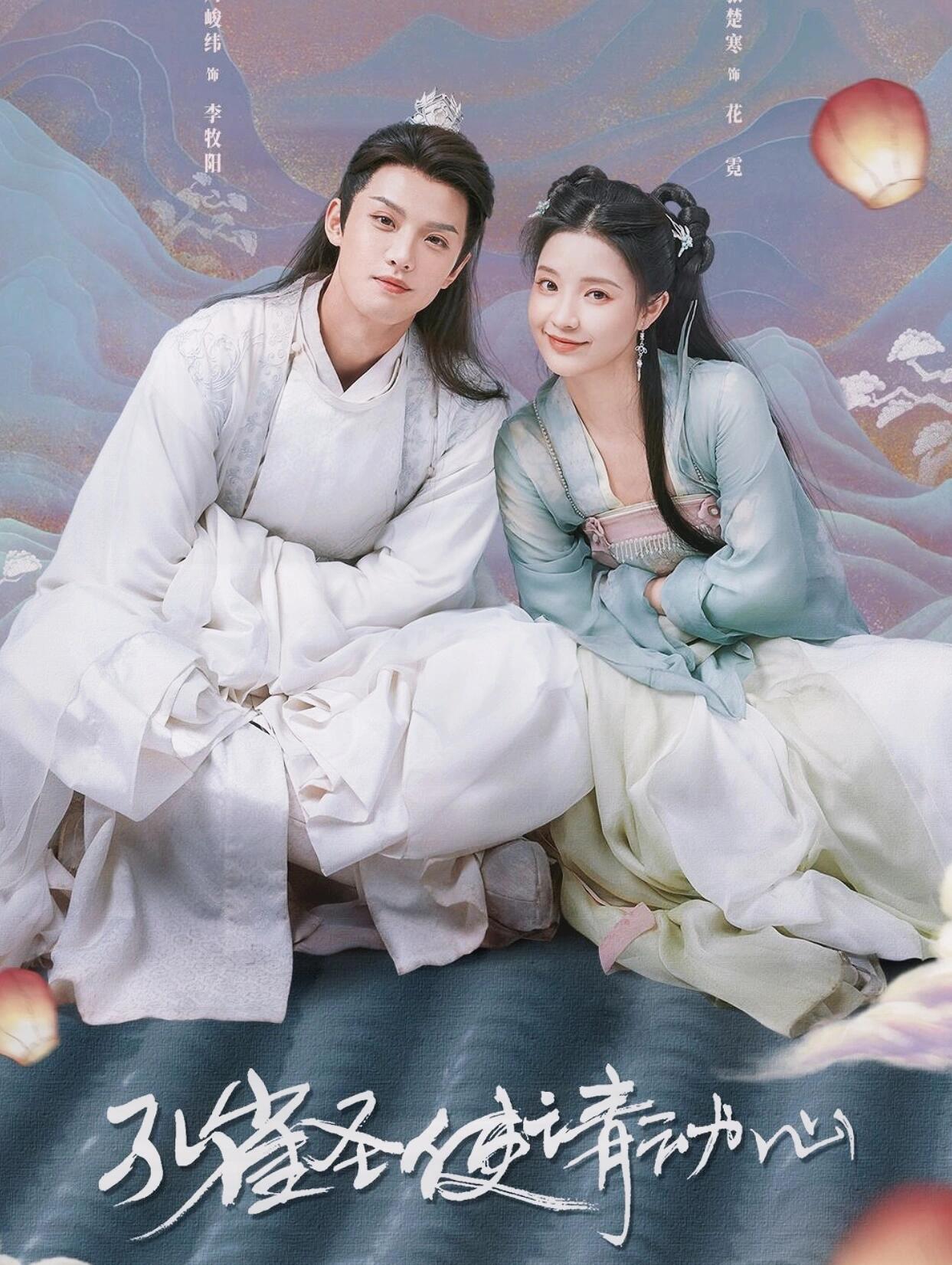 超高颜值的古装剧：孔雀圣使请动心