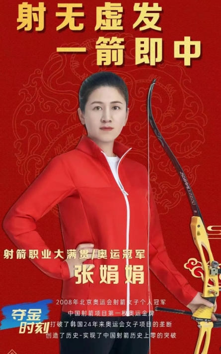 东奥力战韩国选手，夺中国射箭项目首枚金牌