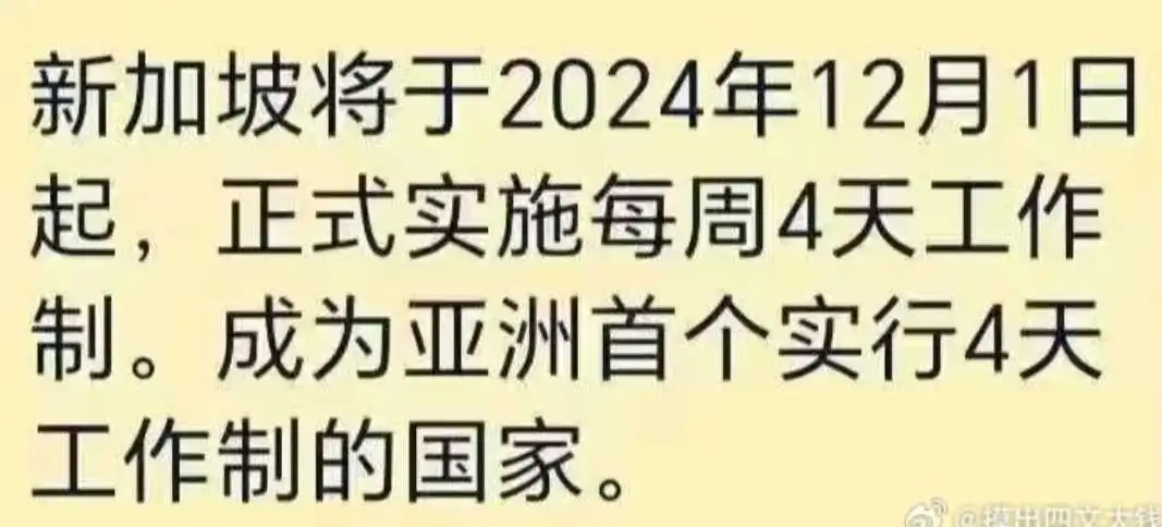 岂有此理！
他们不但不加班，还缩短工作时间！
