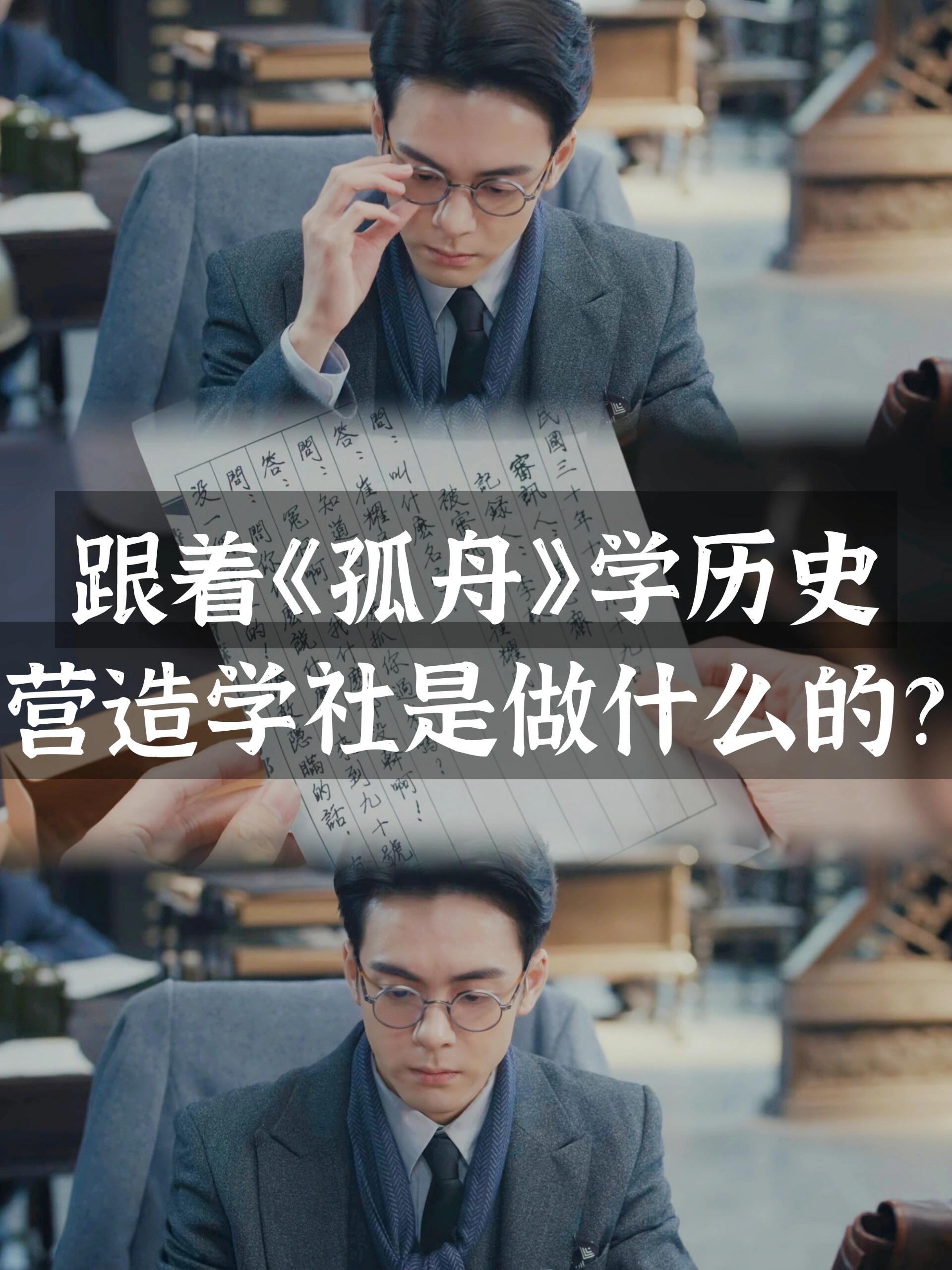 《孤舟》｜浅聊历史上的中国营造学社