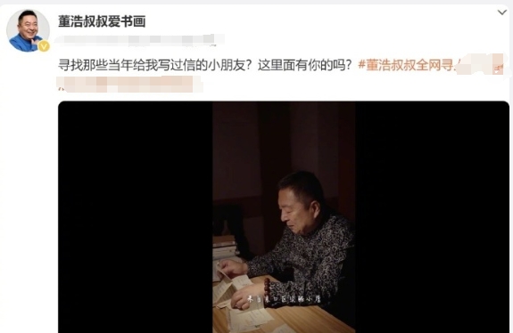 董浩叔叔全网寻找8090小朋友，只是他没想到，“小朋友们”的留言有些扎心… ​