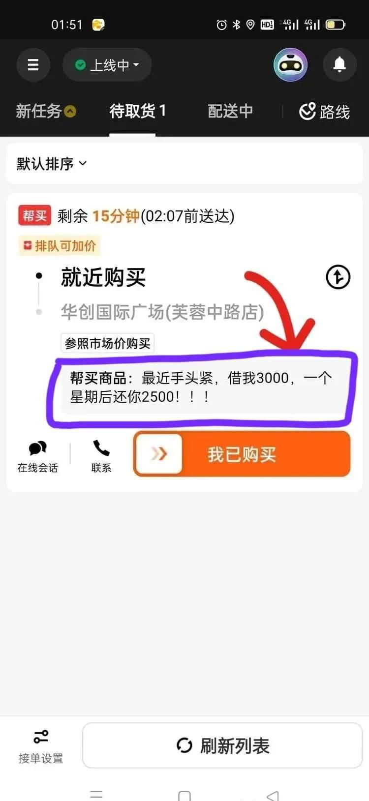 
深夜接到一个奇怪订单，外卖小哥立刻警觉起来，避免了一场潜在的诈骗。凌晨一点半，