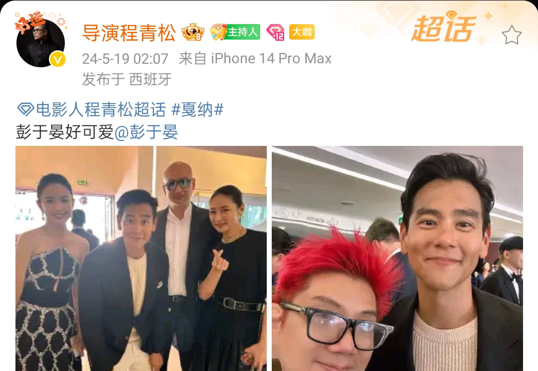 彭于晏，太真实了！

5月19日凌晨，就在大家已进入梦乡时，金扫帚奖的创办人程青