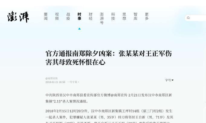 2018年2月15日，张扣扣持刀袭击了邻居一家，造成三人死亡，还烧毁了对方的一辆