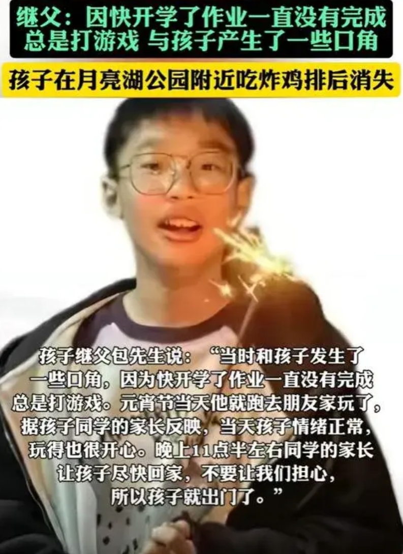 失联7天的14岁小男孩，找到了，已经死亡！

孩子爸爸包先生说，儿子走失前，他曾