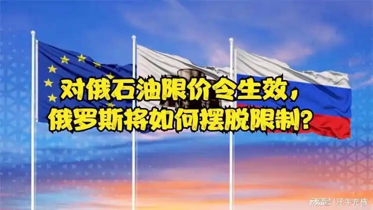 声明：G7打算增加对俄罗斯石油的制裁压力