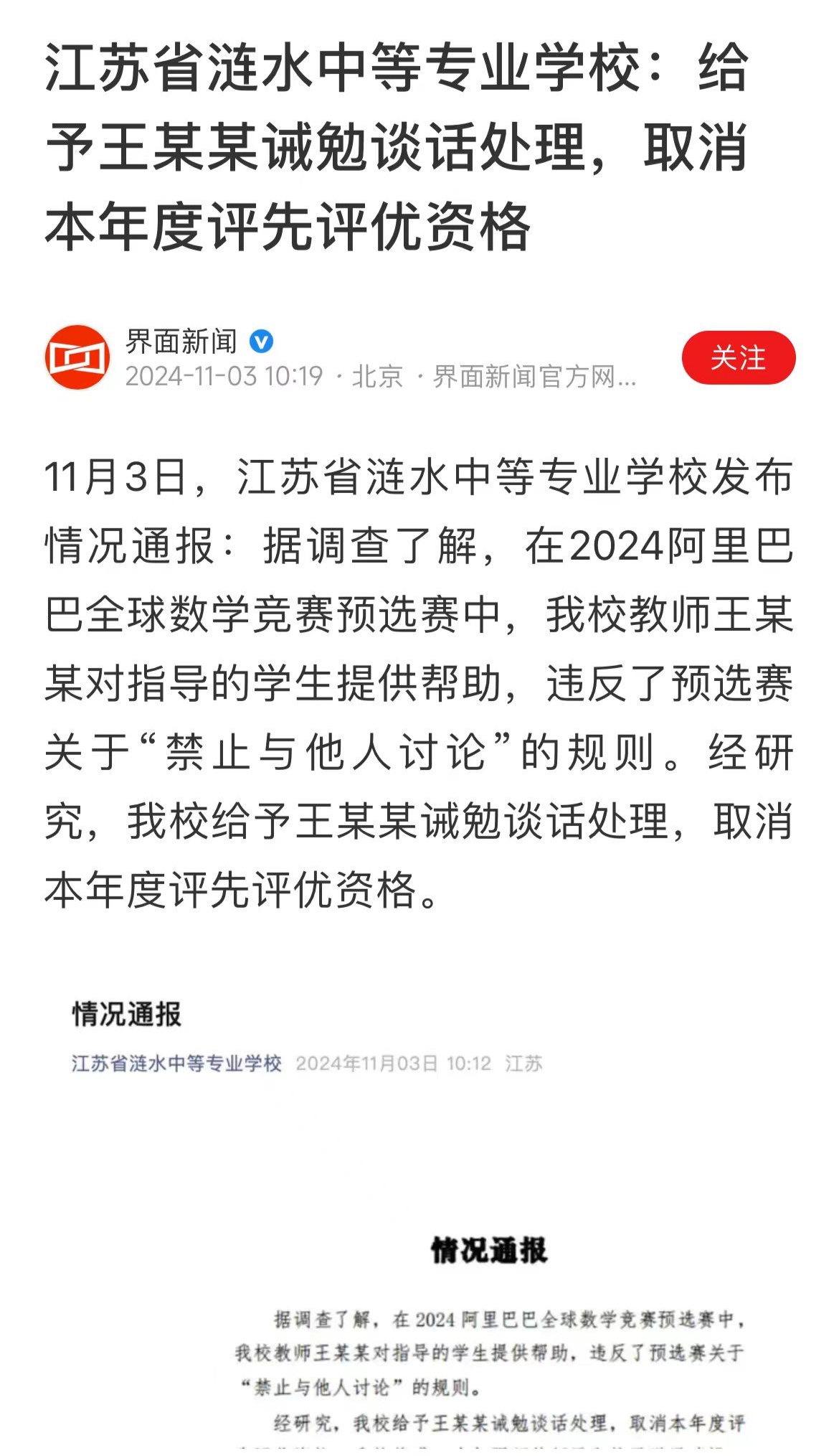 中专数学“天才”姜萍作弊了，承认预赛获老师帮助！就在刚刚，阿里巴巴全球数学竞赛组