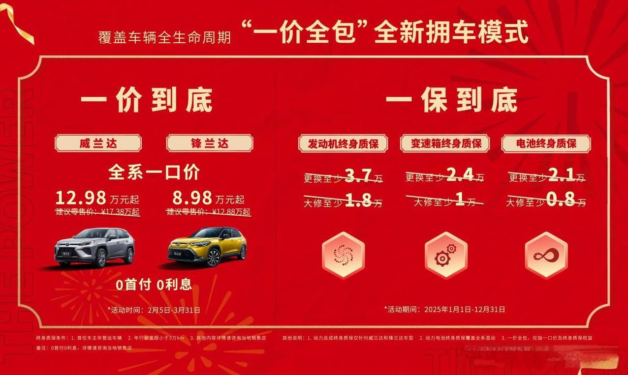广汽丰田在“一口价”之上承诺“三保”权益，展现了其对自身产品品质的自信和对消费者
