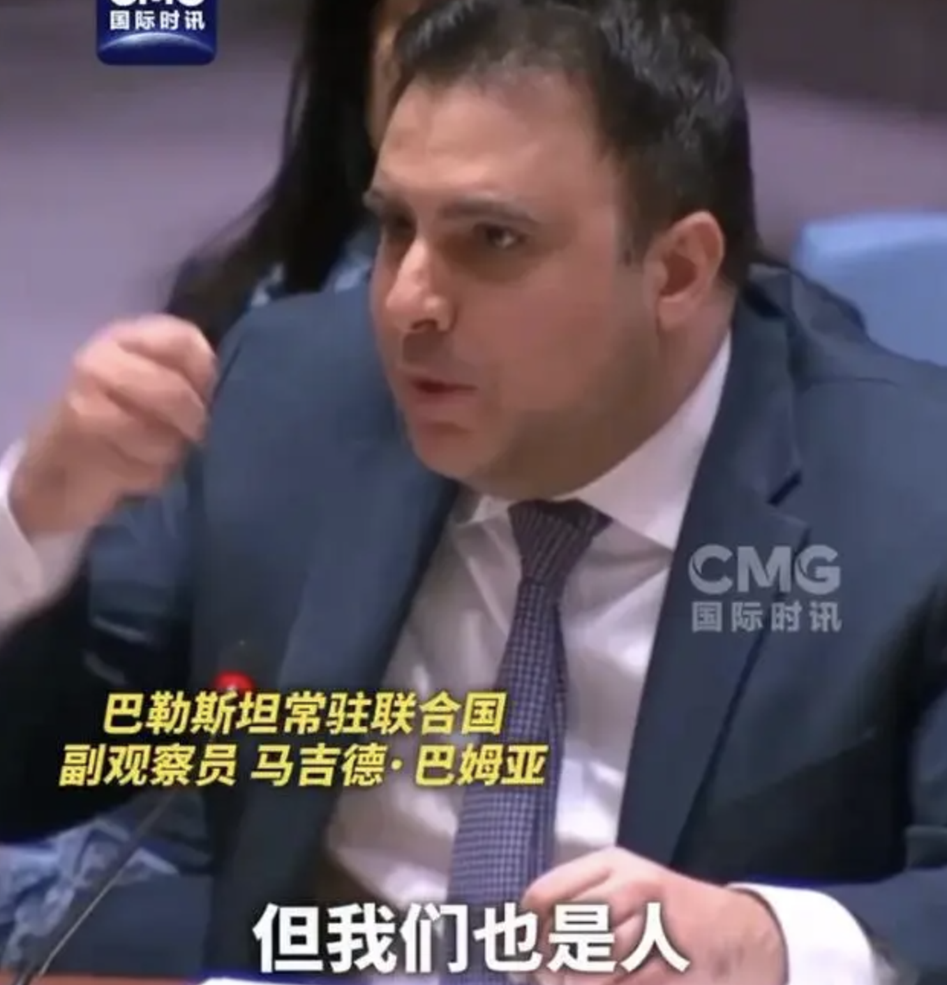 在联合国怒拍桌子，巴勒斯坦的观察员太愤怒了