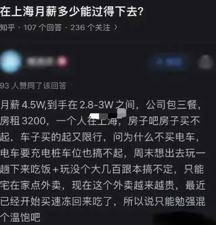 月薪4.5万在上海过得这么压抑？
