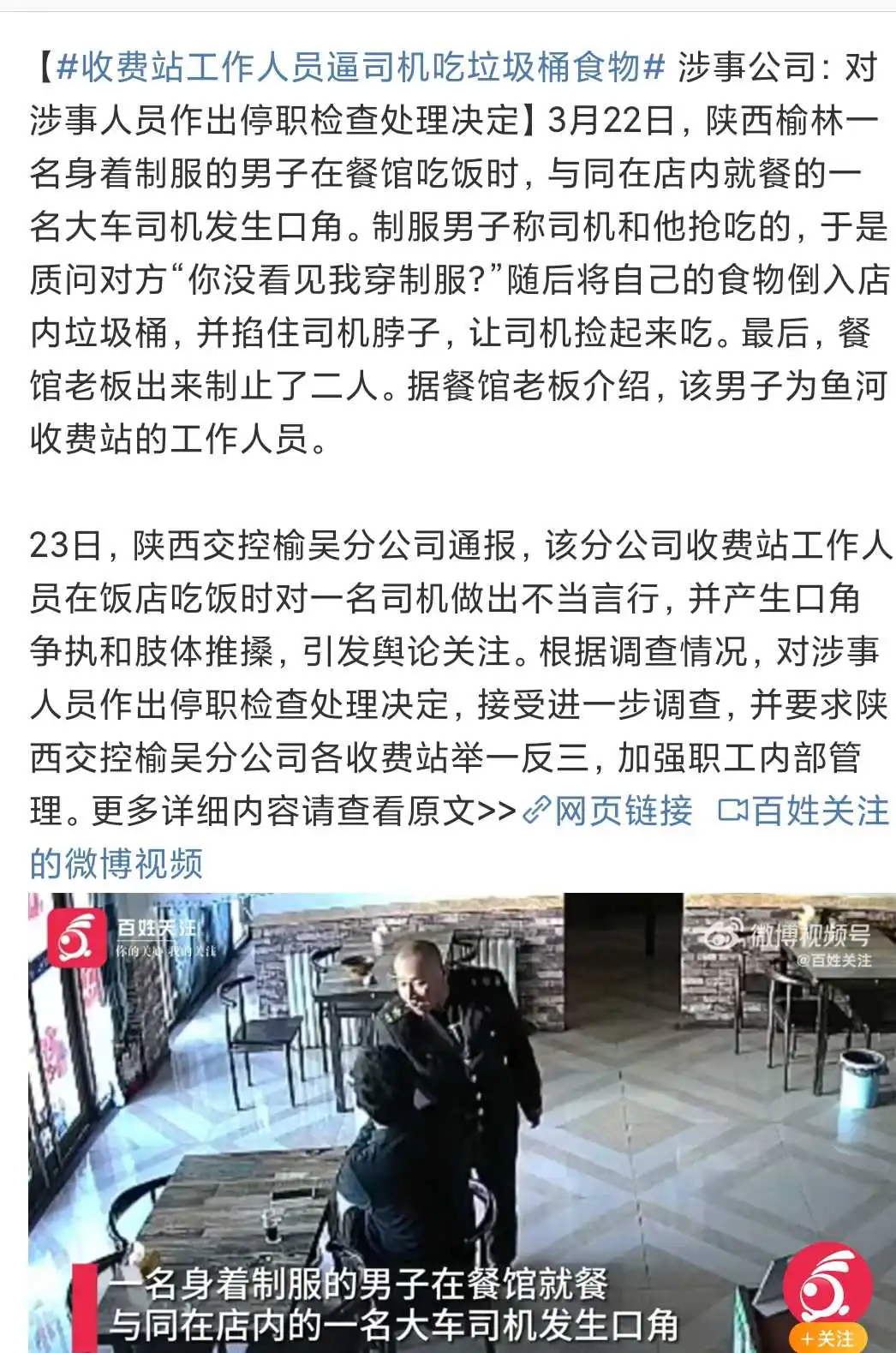 一个收费站的工作人员如此嚣张跋扈。
