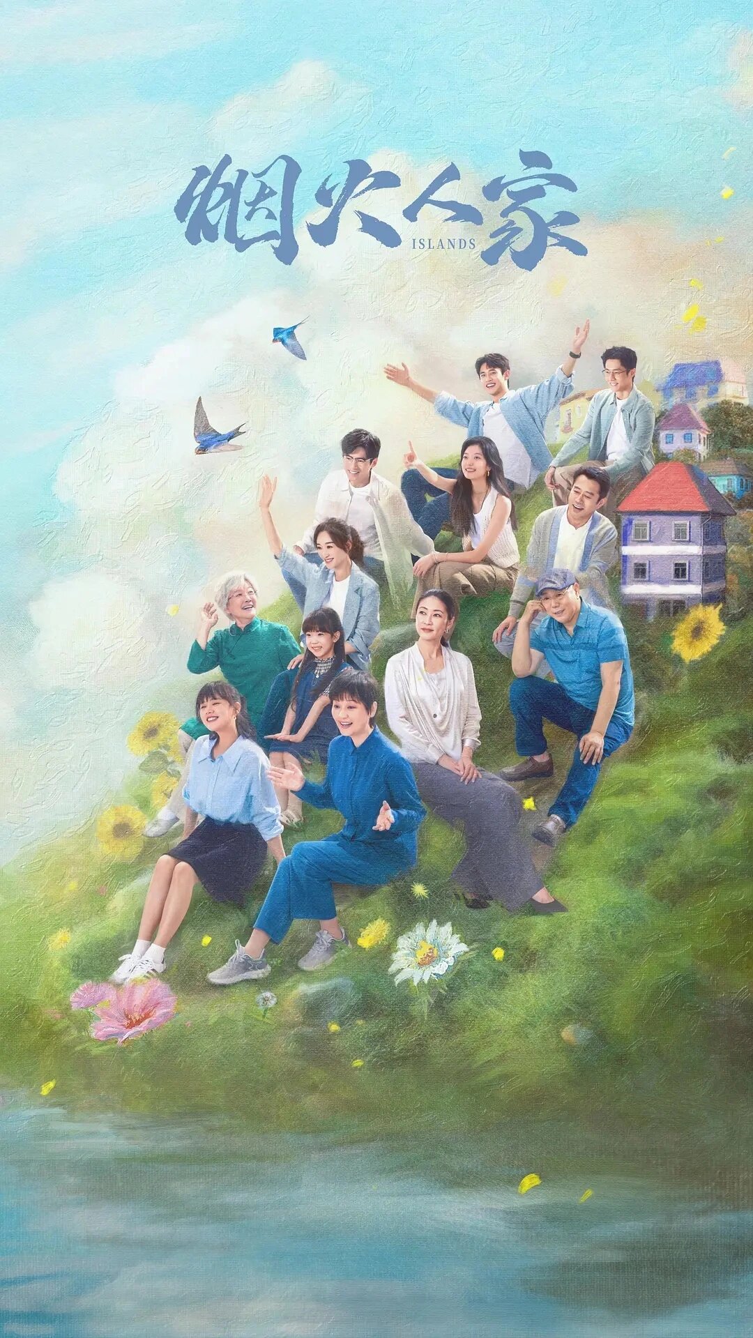 好剧推荐《烟火人家》