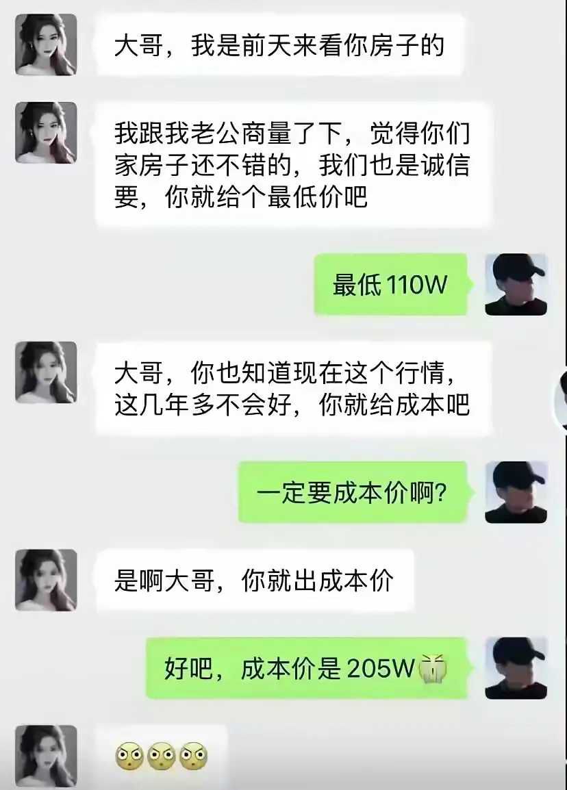 大哥，我是前天来看你房子的