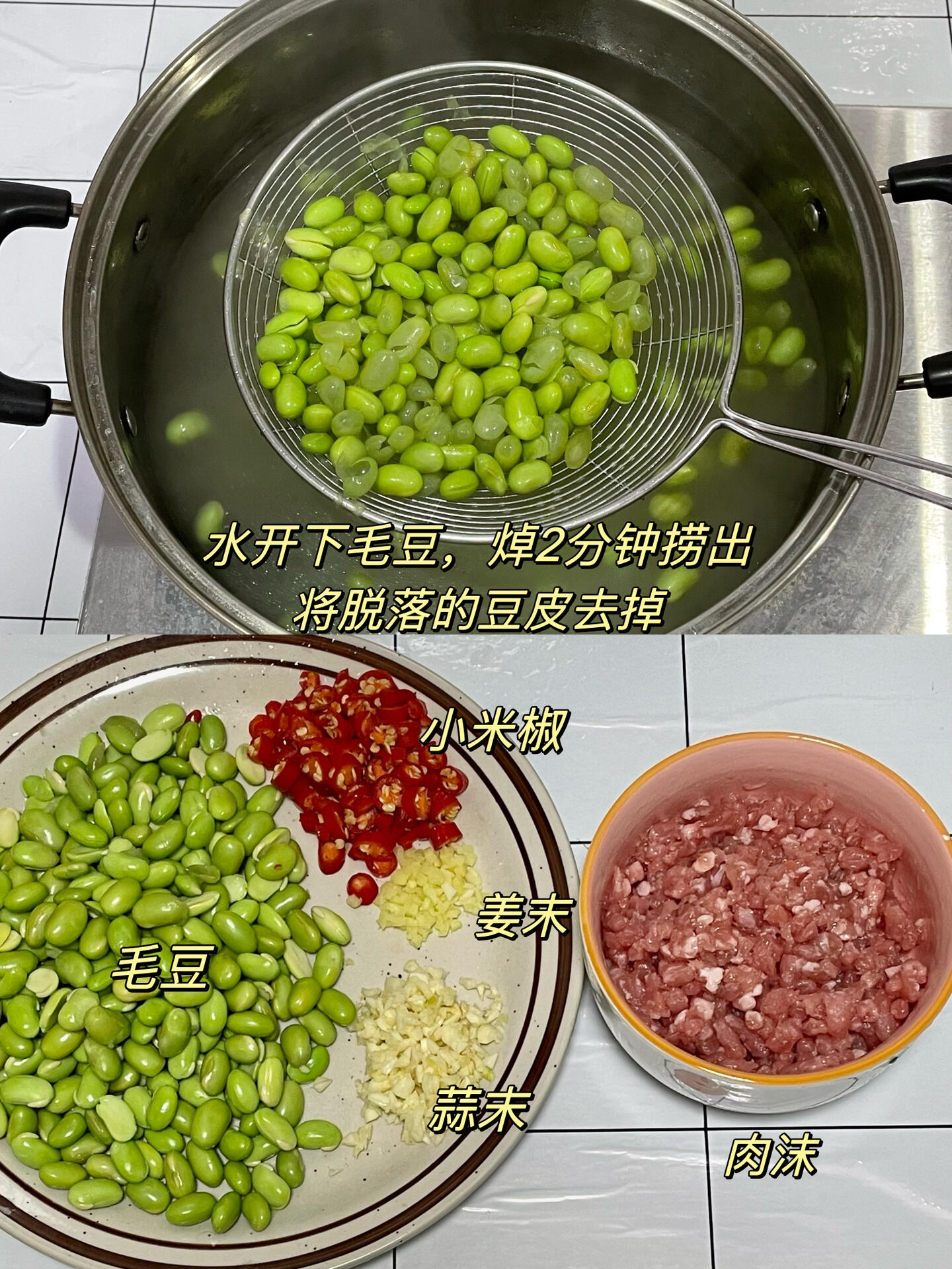 今天的新菜是毛豆炒肉沫
	
🍳教程在图4-5哦~‼️
	
又香又好吃还带一点点