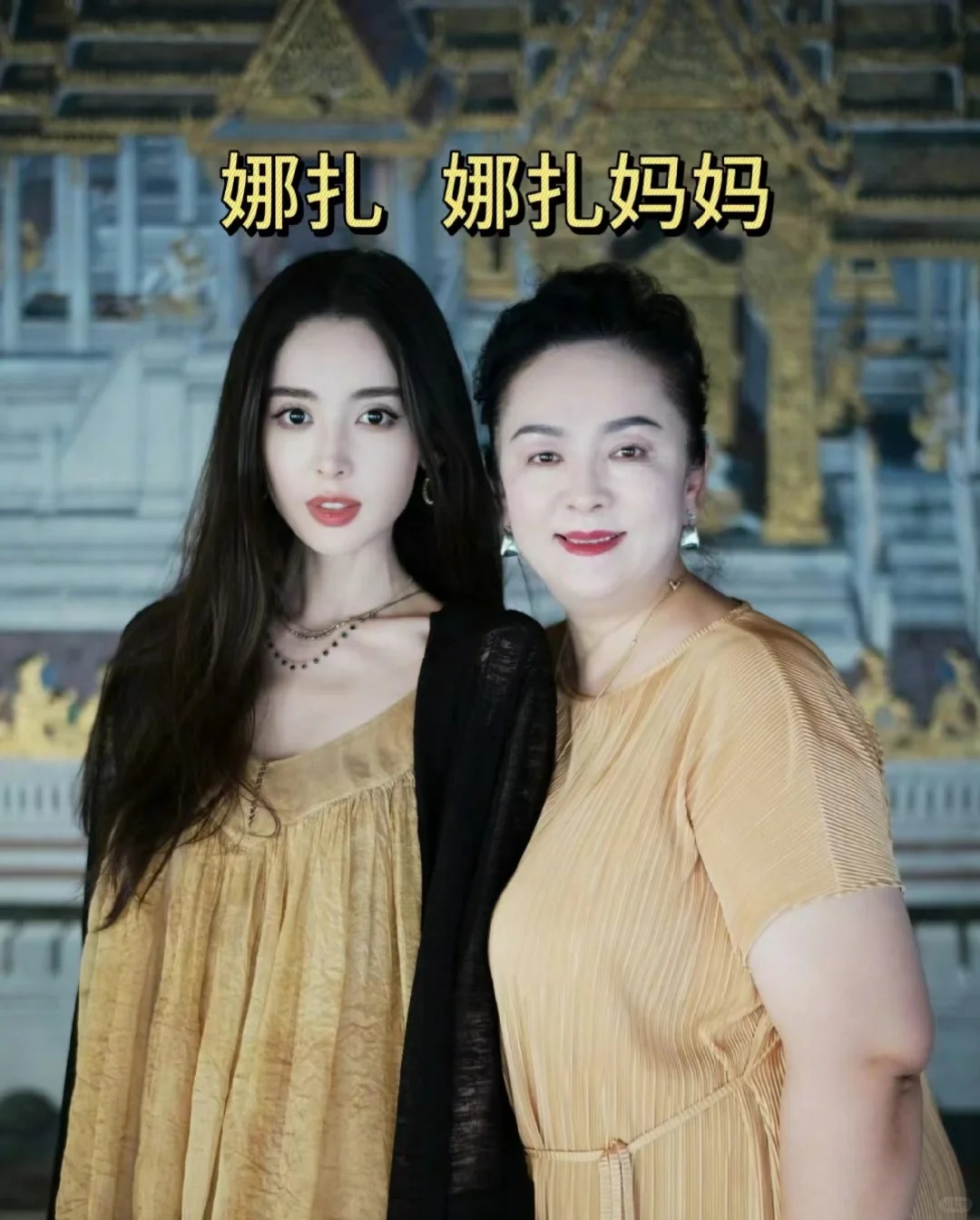 我的天啊❗原来娜扎妈妈那么漂亮啊！！
看到娜扎跟妈妈的合影
简直惊为天人
终于知