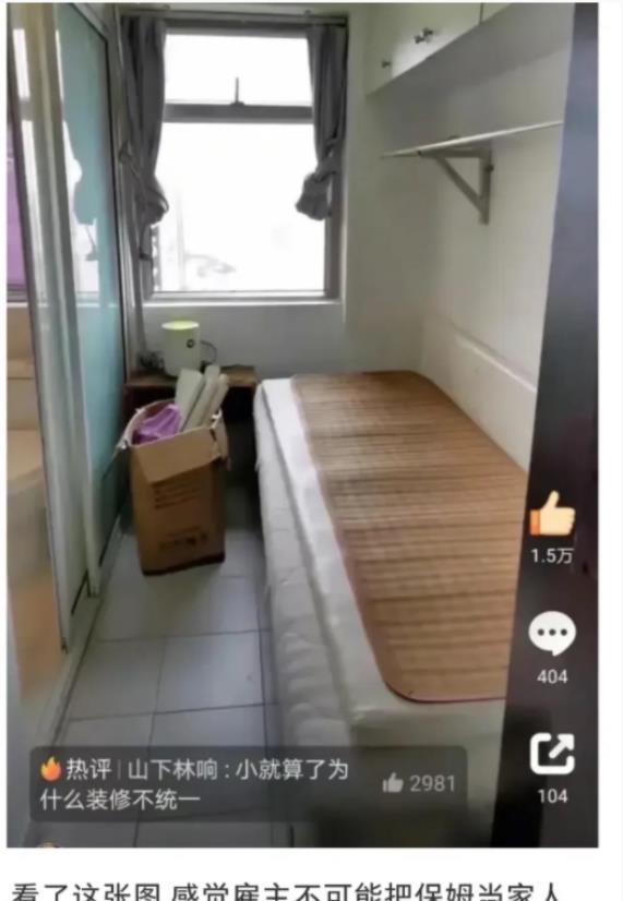上海保姆发文吐槽：感觉雇主让自己住杂物间，是因为没把自己当家人！

从保姆发出的