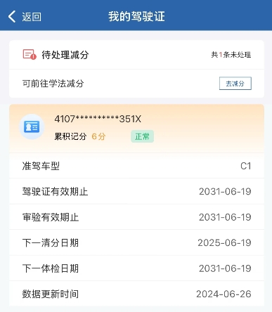 一年12分对于C1驾照的人来说应该足够了。

闯了一次红灯扣了六分，现在剩下6分