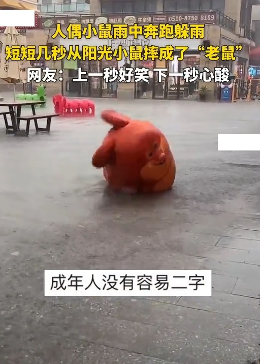 成年人没有容易二字