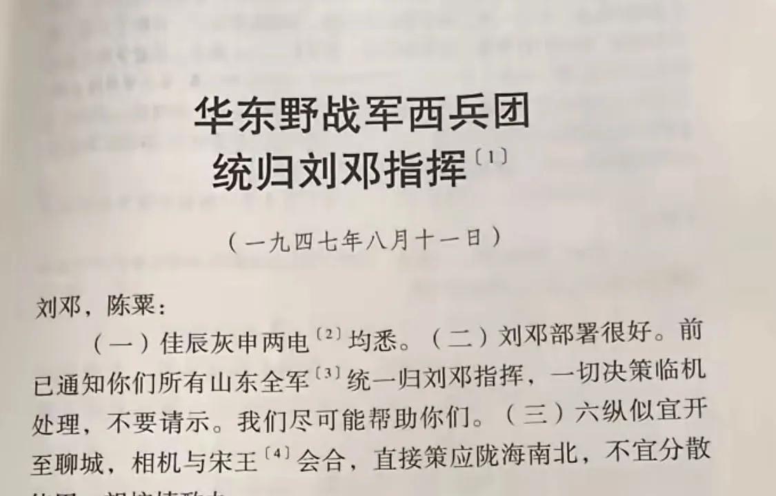 不能将晋冀鲁豫野战军建制的西线兵团与中原局建制的粟陈唐兵团划等号！西线兵团与粟陈