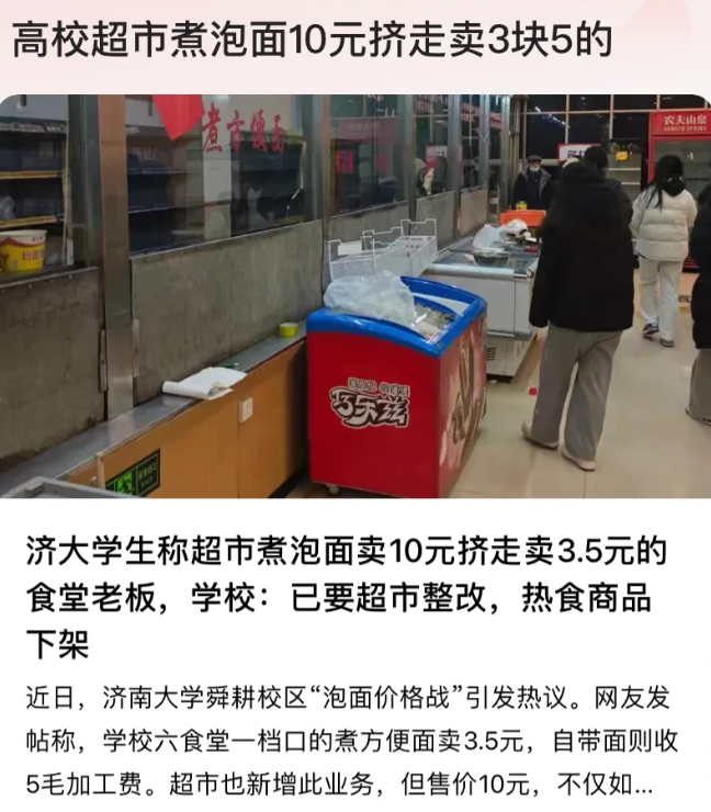 “哪来的权利？”山东，某高校学生称学校六食堂一档口的大叔煮方便面卖3.5元，自带