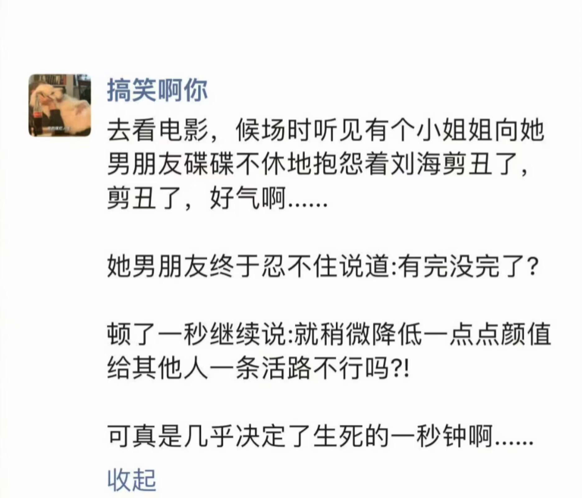 哈哈，这真的是笑不活了