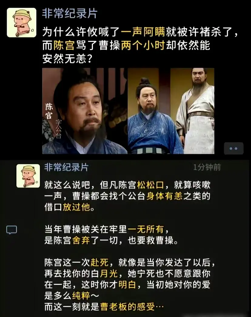 来自曹老板的爱 ，陈宫真是白月光