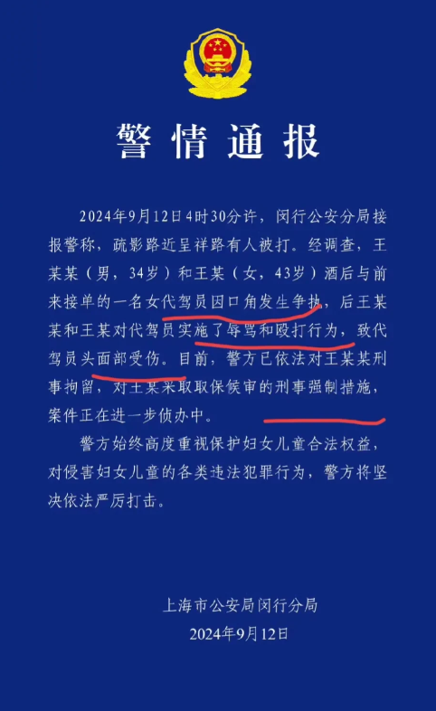 前面刚有女打男脸部受伤的结果是“行政拘留10日，并罚款1000元”，并强调因行车
