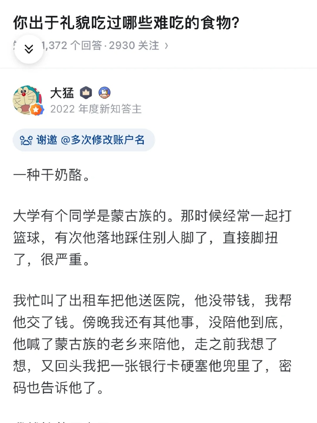 你出于礼貌吃过哪些难吃的食物？
礼轻情意重！