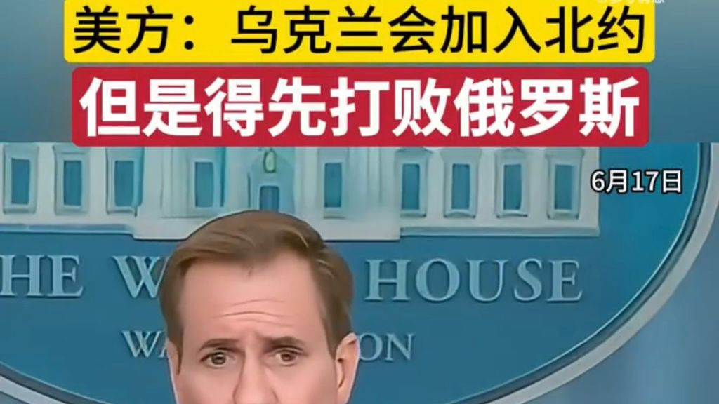 美国：乌克兰打败俄罗斯才能进入北约[捂脸][捂脸]