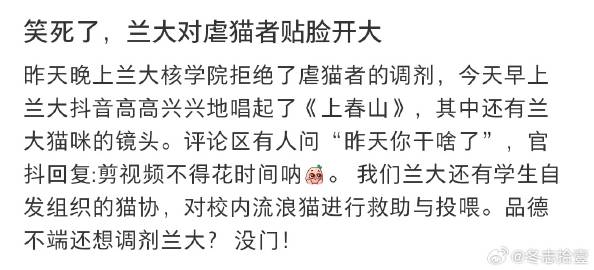 笑死了，兰大对虐猫者贴脸开大 ​