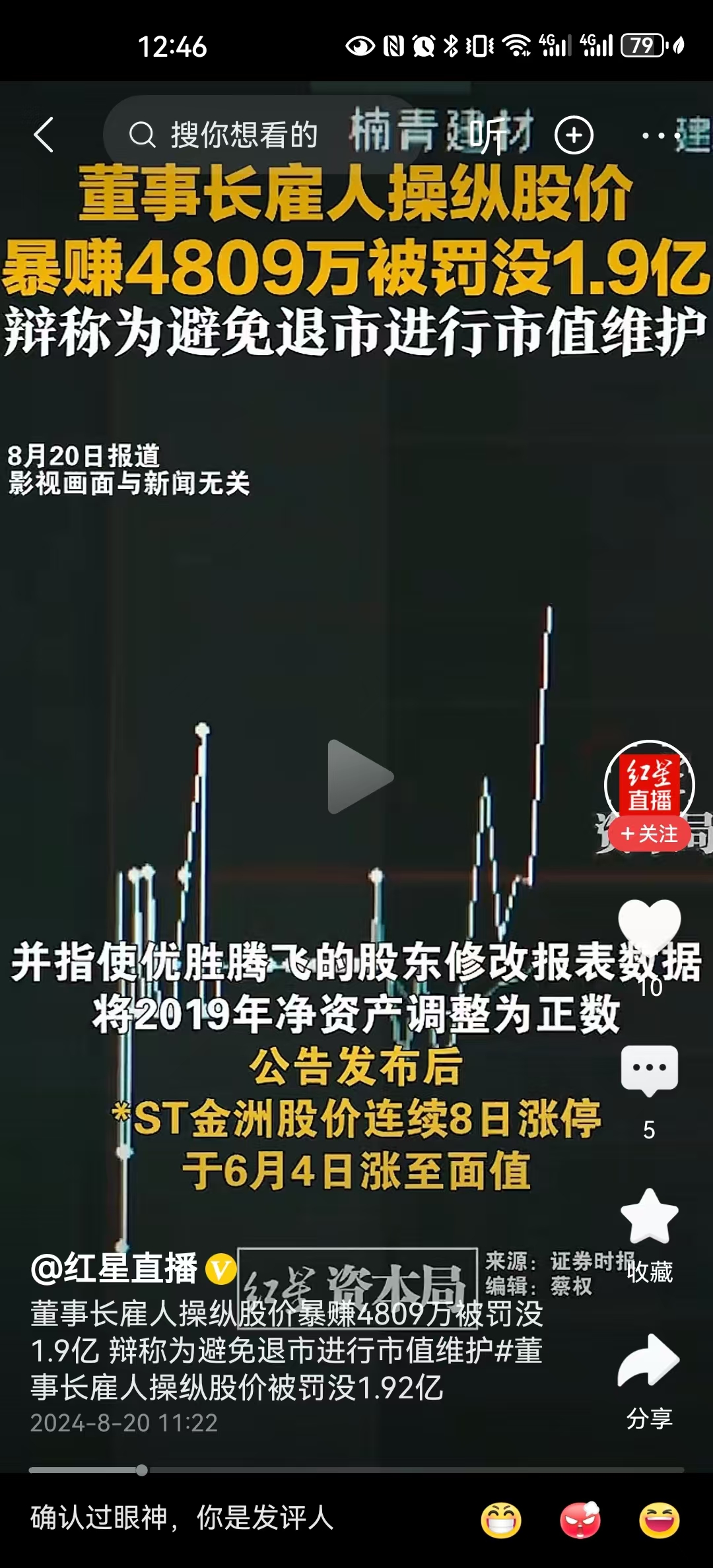 #两人因操纵股票被罚没近9600万元#这都不算什么，还有上市公司董事长，在外面弄