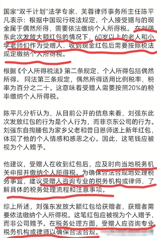 律师提醒收到刘强东红包的村民要交税，被全网骂的主要原因大概是这三点:

1.太扫