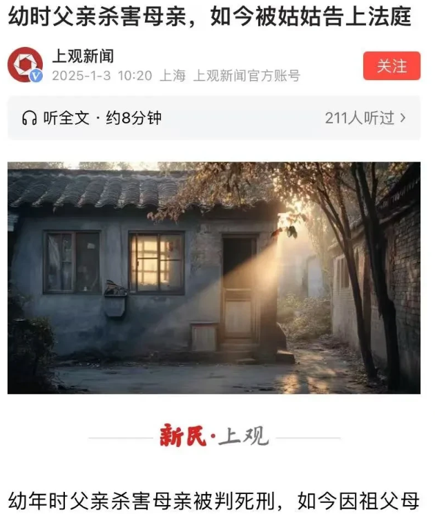 上海，一男子2岁时，父亲因杀害母亲被判了死刑，他跟着爷爷奶奶生活，之后老房拆迁，