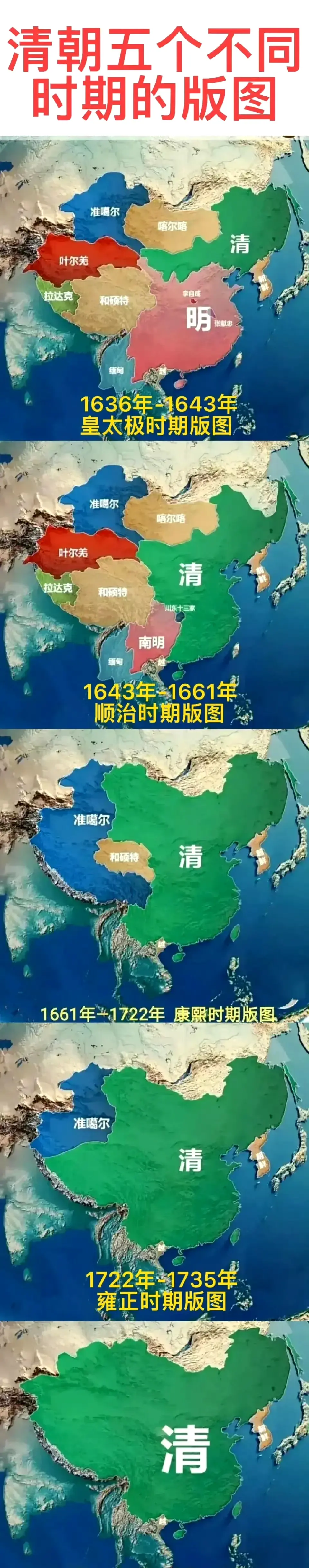 清朝的前6代君主是真强，历时203年。 ​