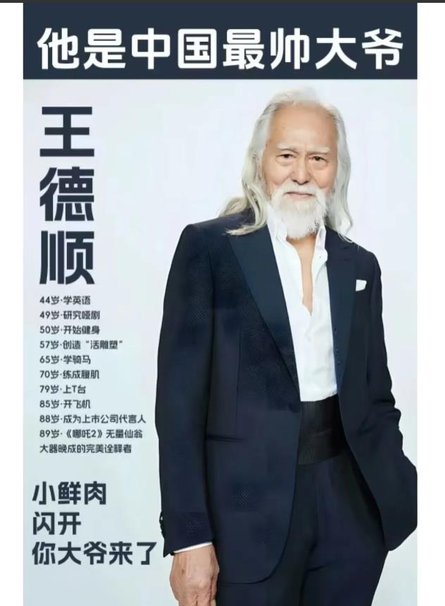 王德顺的家庭成员

1、妻子，赵爱娟，毕业于中戏导演系，83岁，是一位话剧演员，
