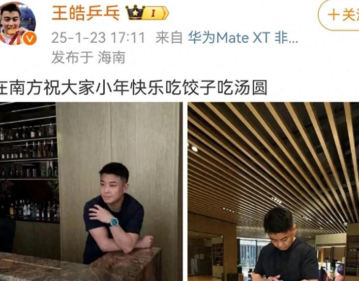 王皓发文祝大家小年快乐，评论区满屏都是樊振东！
 
小胖已经公开发声，再三恳请他