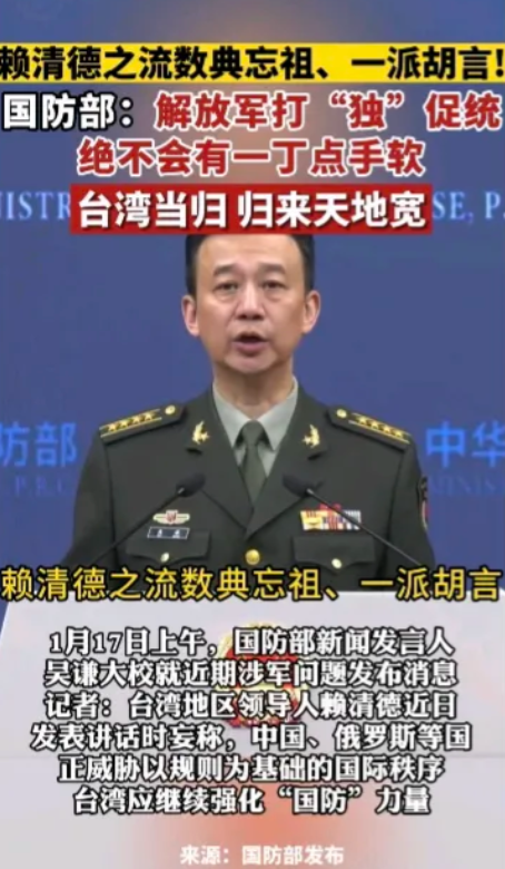 “台独金孙”、自称“台独务实工作者”的台湾地区领导人赖清德近妄称，中国、俄罗斯等