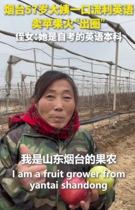 啥？卖苹果都要飚英文了？我滴个天！烟台大姨的操作简直亮瞎我的眼！



57岁大