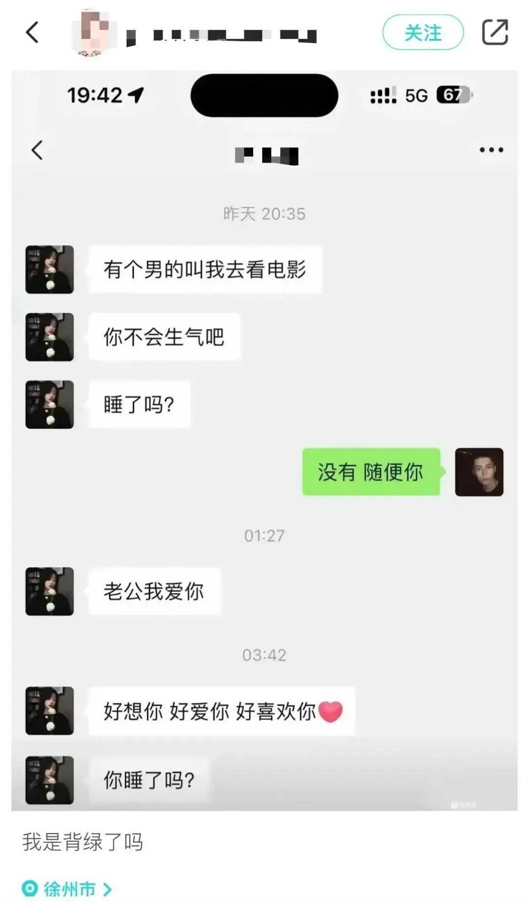 网友：“我是被绿了吗？”
