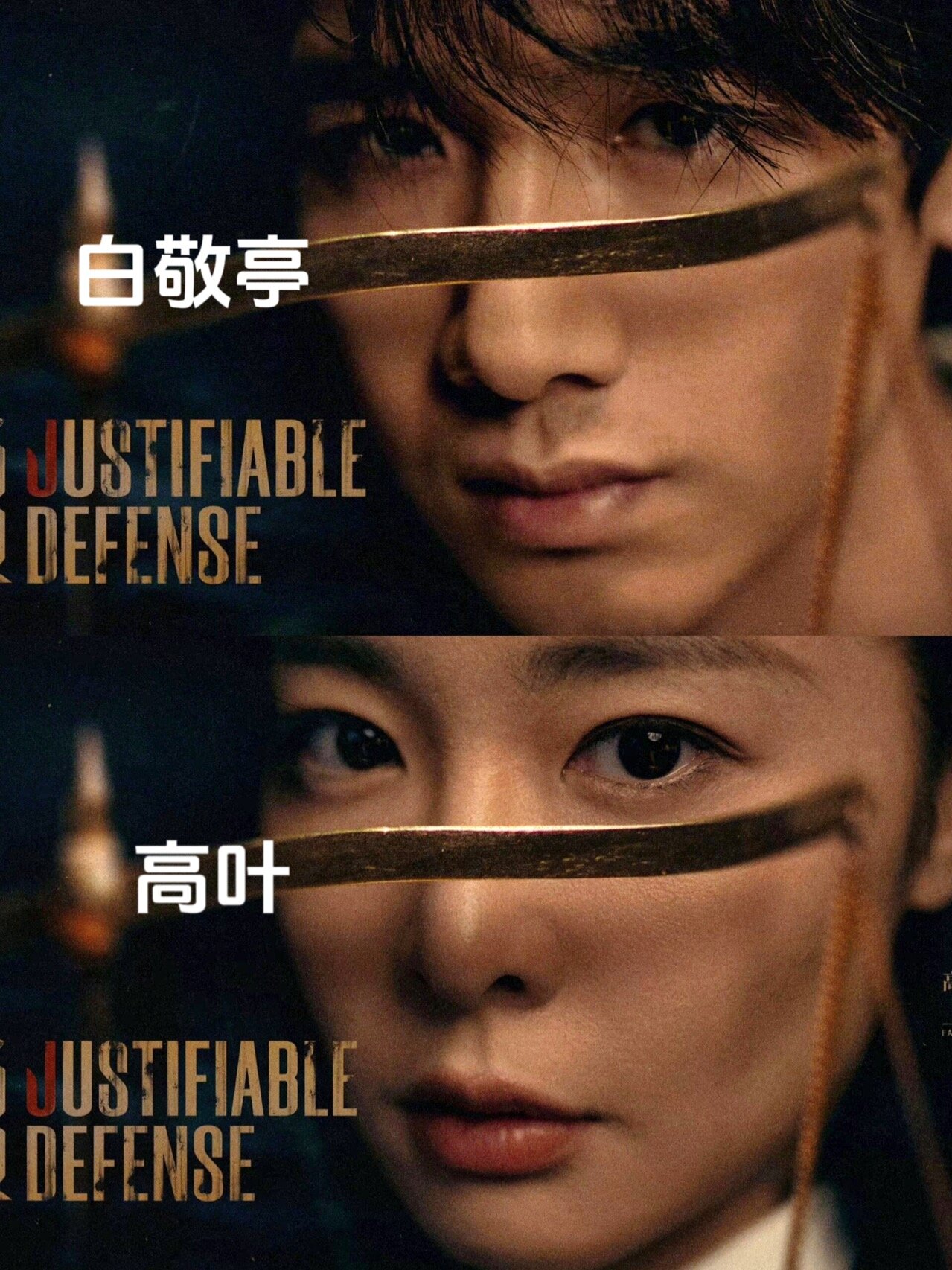 最新刑侦剧！白敬亭加高叶新作