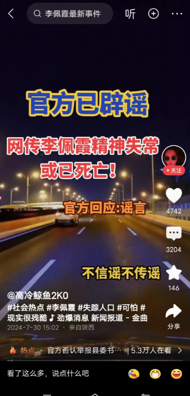 真搞不懂！官方已经说了李佩霞既没死，也没疯。
官方可能因为某些原因，不想让李佩霞
