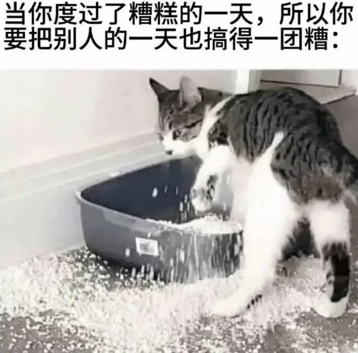 当你度过了糟糕的一天