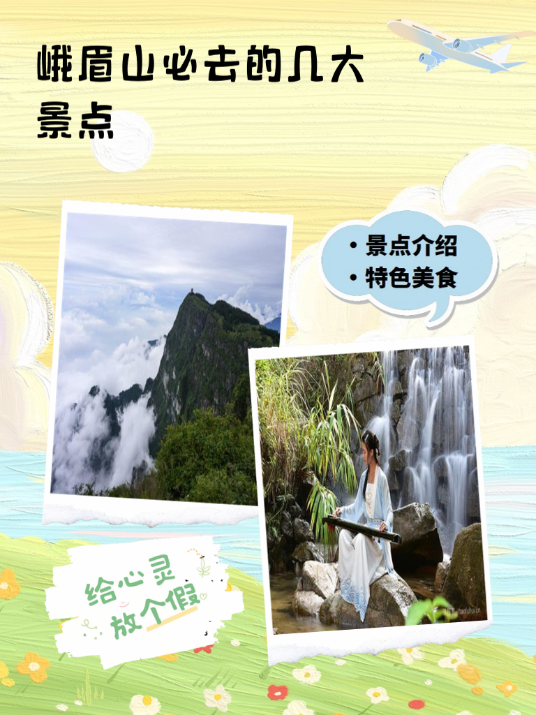峨眉山必去的几大景点