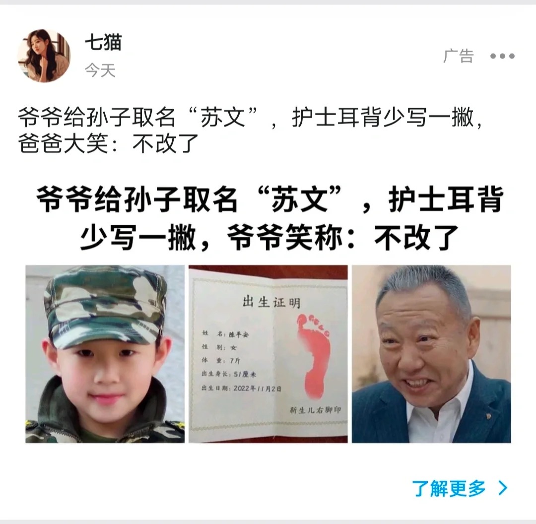 护士耳背少写一撇🤔
护士：孩子叫什么啊？
爷爷：横，竖，竖，横折钩，撇，点，点