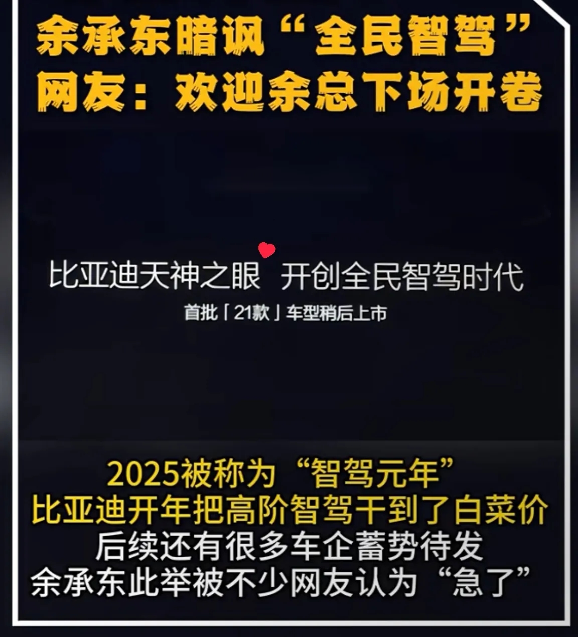 余总的一句“智驾好用和凑合是两个境界”直接把行业炸锅了！🌪️比亚迪这波操作太猛