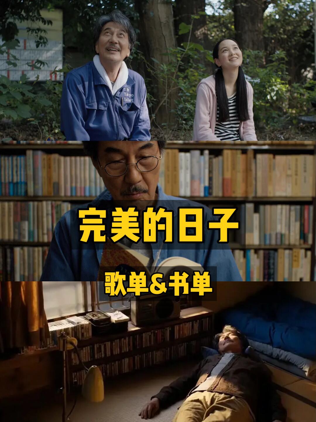 歌单&书单｜《完美的日子》里那些闪闪发光的歌