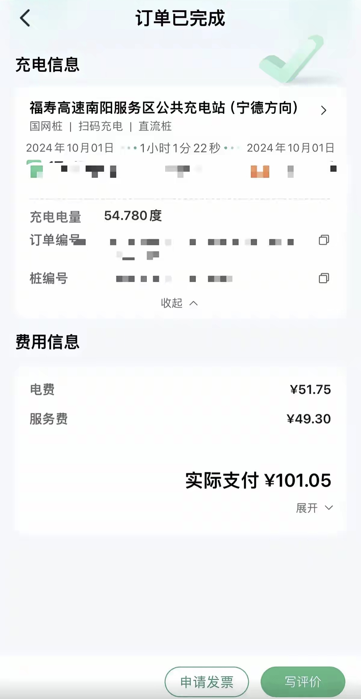 接近2块钱一度电，我被充电桩割韭菜了。

国庆放假自驾游，让我担心的事情还是发生